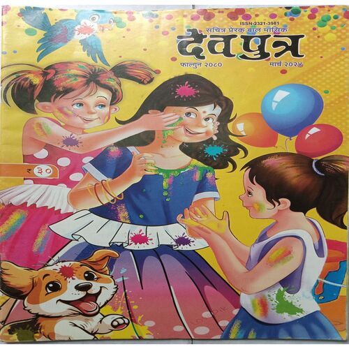 Devputra ( March 2024 )