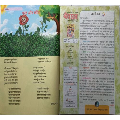 Devputra ( March 2024 )