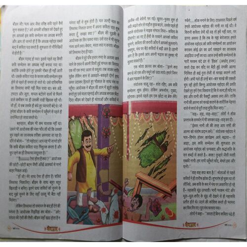 Devputra ( March 2024 )