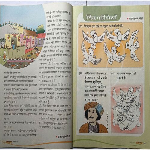Devputra ( October 2014 )