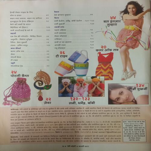 Meri Saheli. Edition:-(February 2011).