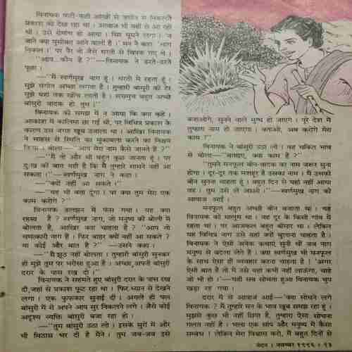 Nandan (November 1996) (Coverless)