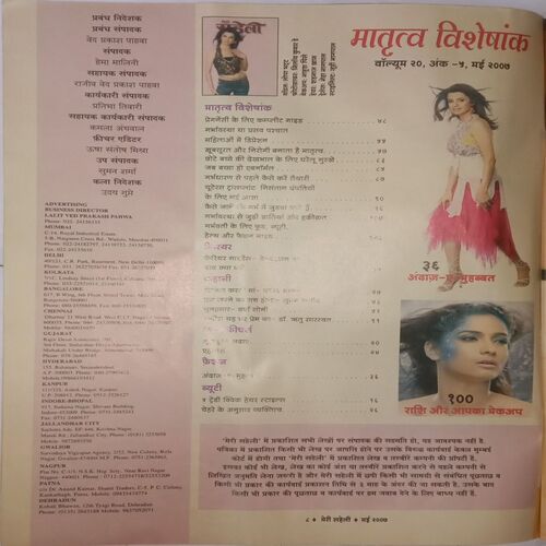 Meri Saheli. Edition:-(May 2007).