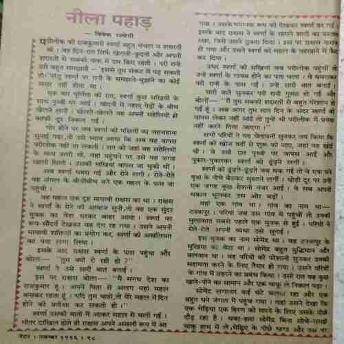 Nandan (November 1996) (Coverless)