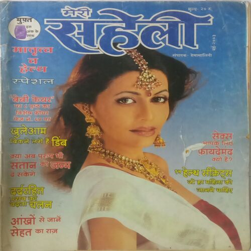 Meri Saheli. Edition:-(May 2003).