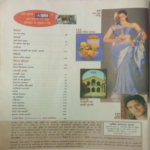 Meri Saheli. Edition:-(May 2003).