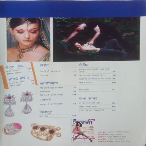 Meri Sajni. Edition:-(April 2013).