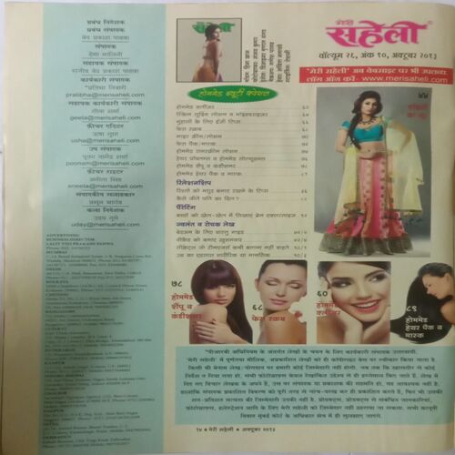Meri Saheli. Edition:- (October 2013).