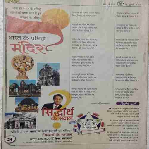 BAL BHASKAR (26 July 2002)
