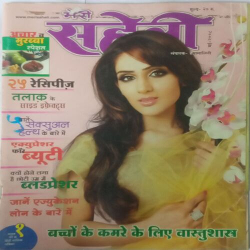 Meri Saheli. Edition:-(May 2008).