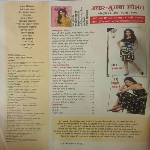 Meri Saheli. Edition:-(May 2008).