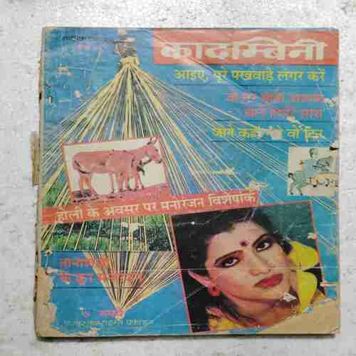 Kadambini  (March 1990)