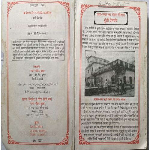 Premchand Ki 75 Lokpriye Kahaniya