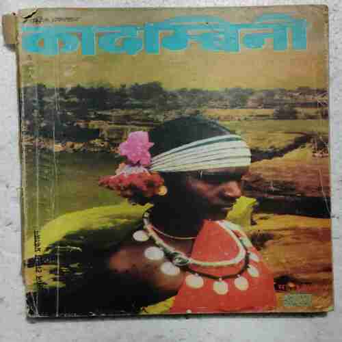 Kadambini  (May 1977)