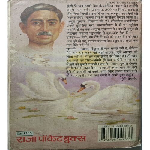 Premchand Ki 75 Lokpriye Kahaniya