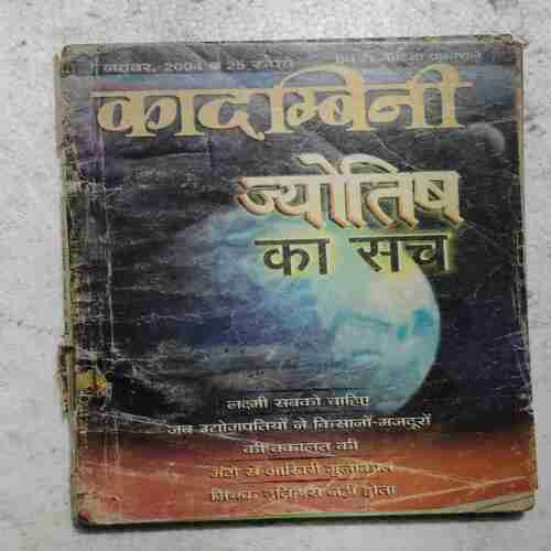 Kadambini  (November 2004)