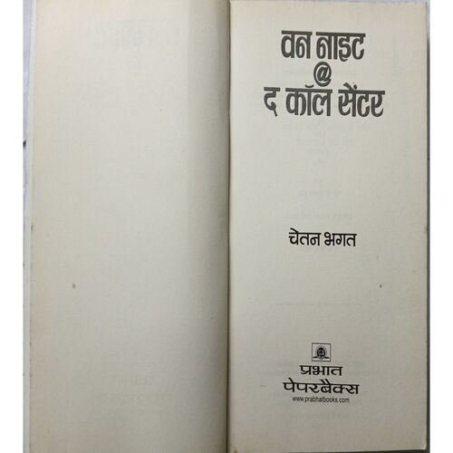 One Night And The Call Centre ( By Chetan Bhagat )