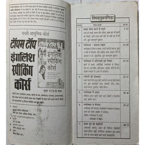 Garvawastha Aur Shisupalan