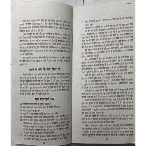 Garvawastha Aur Shisupalan