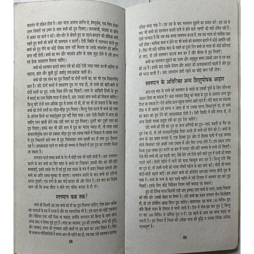 Garvawastha Aur Shisupalan