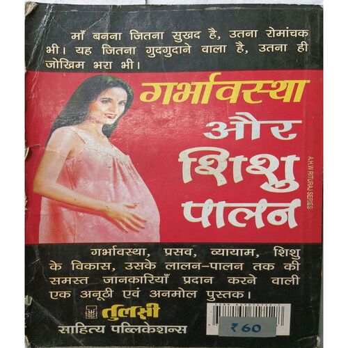 Garvawastha Aur Shisupalan