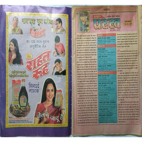 Kusum Parakh ( May 1st 2005 )