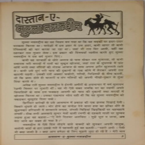 Dastan-E-Mulla Nasruddin. (By Govind Singh).