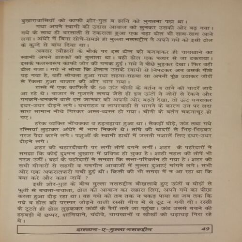 Dastan-E-Mulla Nasruddin. (By Govind Singh).