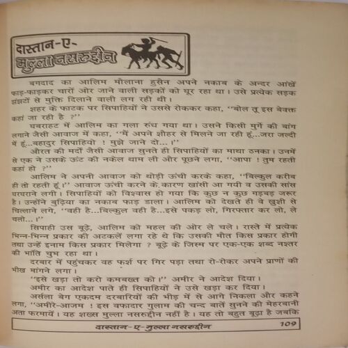 Dastan-E-Mulla Nasruddin. (By Govind Singh).