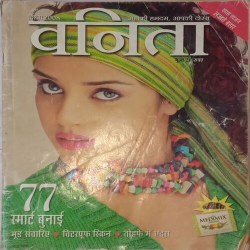 Vanita. Edition:- (December 2008).