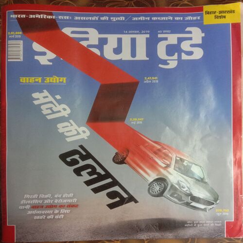 India Today (14 August, 2019)