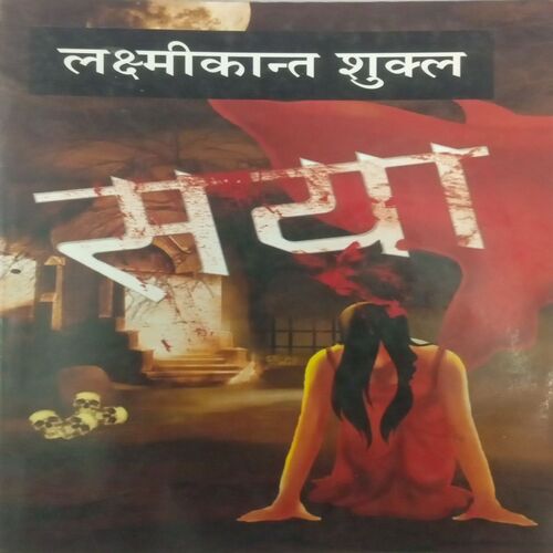 Saya.  (By Laxmikant Shukla).