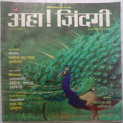 Aha Zindagi (August 2019)