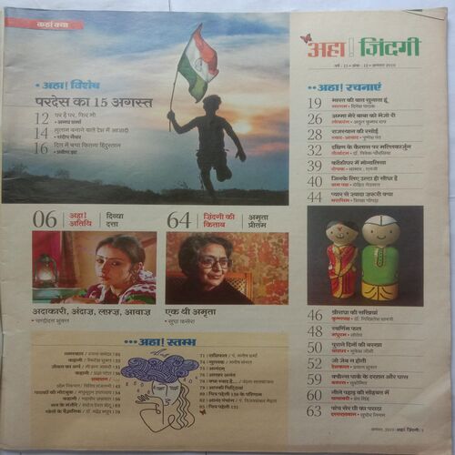 Aha Zindagi (August 2019)