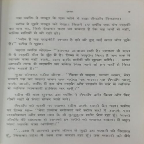 Saya.  (By Laxmikant Shukla).