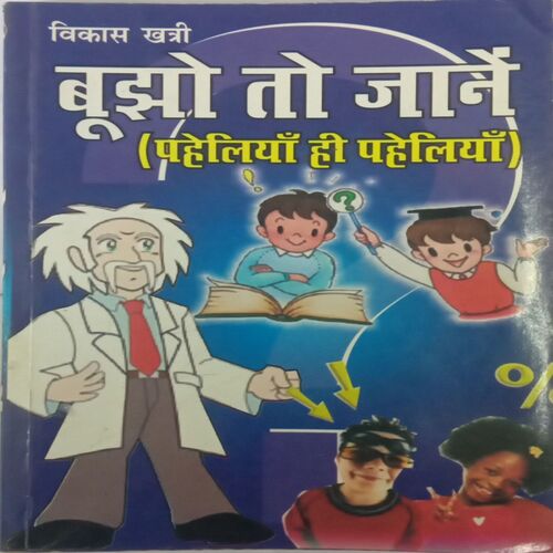 Bujho toh jaane. (By Vikash Khatri).