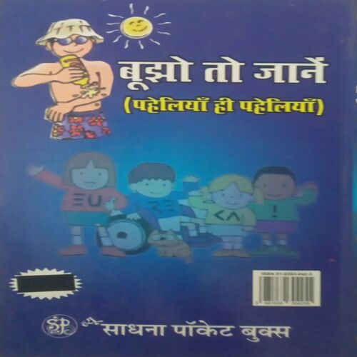 Bujho toh jaane. (By Vikash Khatri).