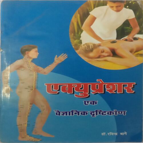 Acupressure : Ek Vaigyanik Drishtikon. (By Ravidra Bage).