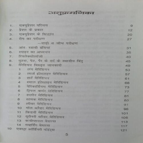 Acupressure : Ek Vaigyanik Drishtikon. (By Ravidra Bage).