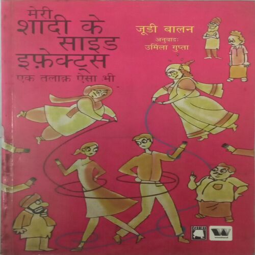 Meri Shaadi ke Side Effects. (By Judy Balan).