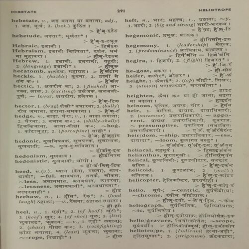 Angrezi-Hindi Kosh. (By Father Camille Bulcke).