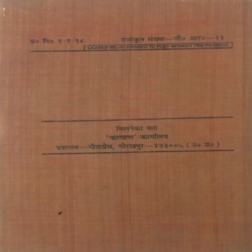 Kalyan Bhagwaleela - Ank.