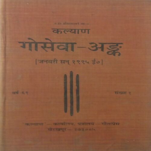 Kalyan Gosewa - Ank.