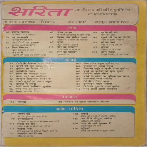 Sarita. Edition:- (October 01 , 1998).
