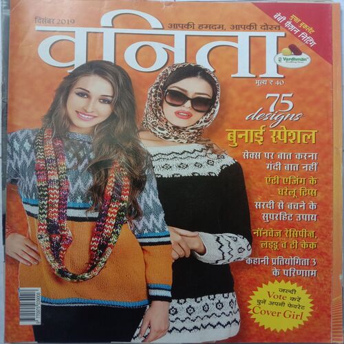 Vanita (December 2019)