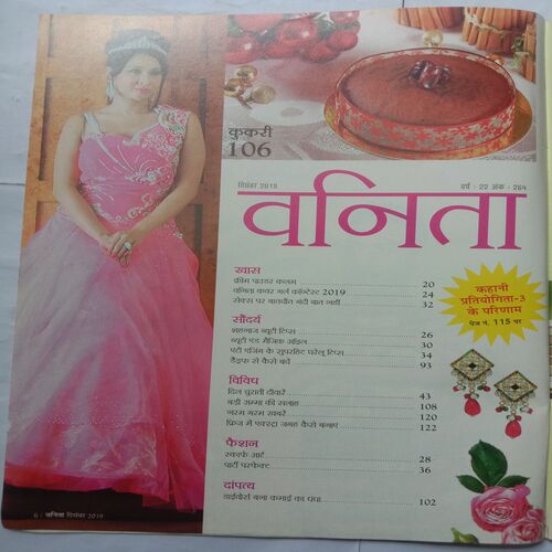 Vanita (December 2019)