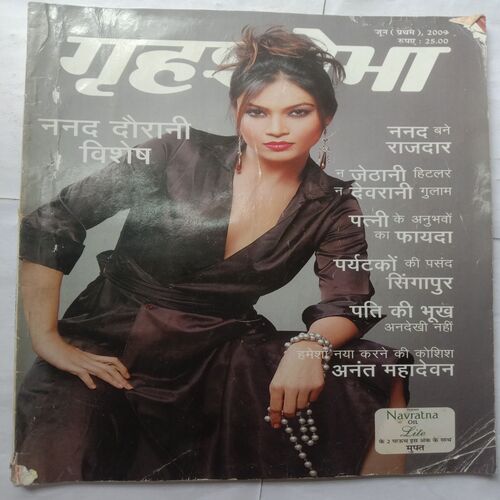 Grihshobha (June 1st, 2009)