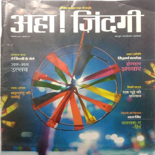 Aha Zindagi (November 2019)