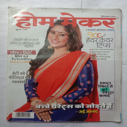 Home Maker (September 2015)
