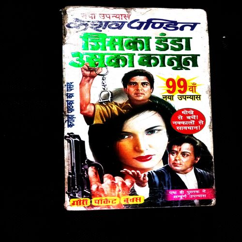 Jiska Danda USKA KAANUN (KESHEV PANDIT)